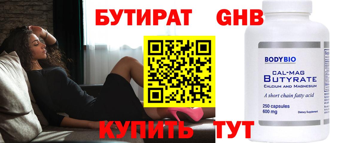 БУТИРАТ 1.4BDO  БУТИРАТ  Коммунар  Вход с VPN 