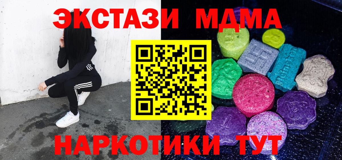 Экстази 280 MDMA  Экстази  Коммунар  Вход с VPN 