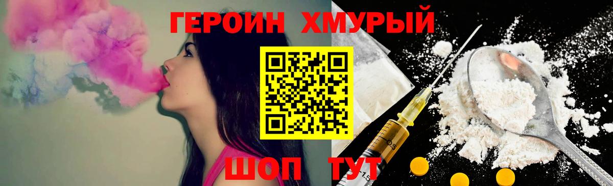 Героин хмурый Коммунар