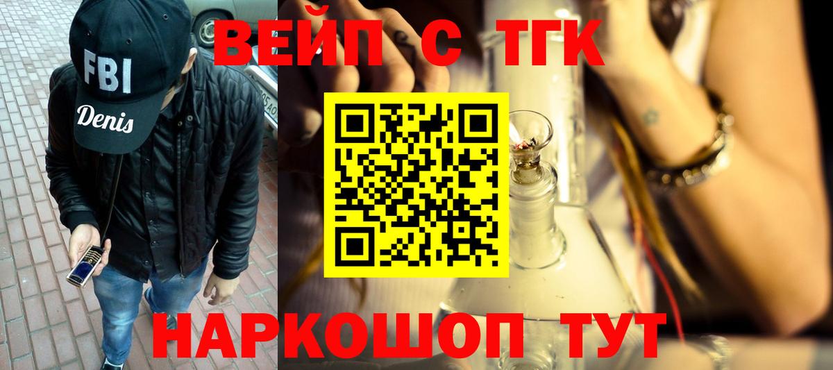 ТГК THC oil  Вход с VPN  Дистиллят ТГК вейп с тгк  Коммунар 